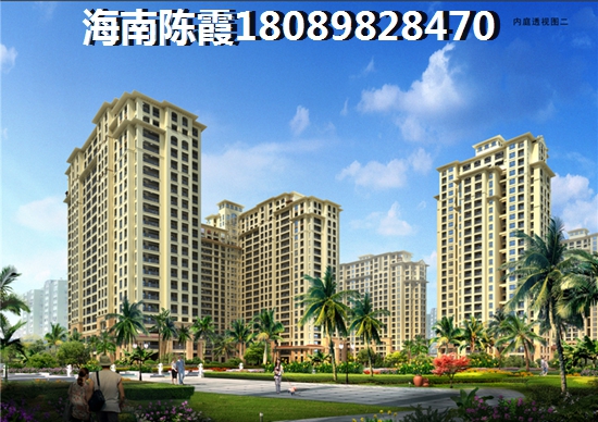 海南海口买房全款VS贷款