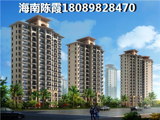 后海温泉新城特价房为什么房价低，澄迈特价房大全